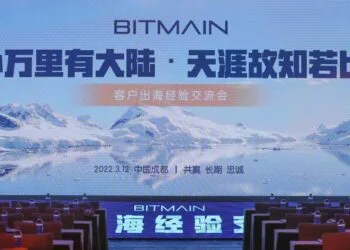BITMAIN Efficiently Held the 2022 Buyer Abroad Expertise Alternate Convention
